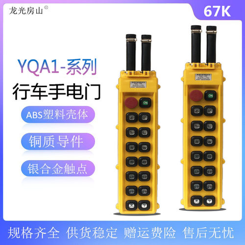 双排起重机电动葫芦手操器YQA1-67Y YQA1-67K 双排按钮行车手电门