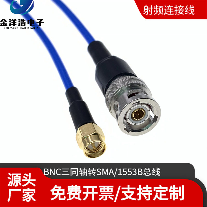 M17/176-00002双绞线 1553B总线 PL75-47转SMA连接线 BNC三同轴