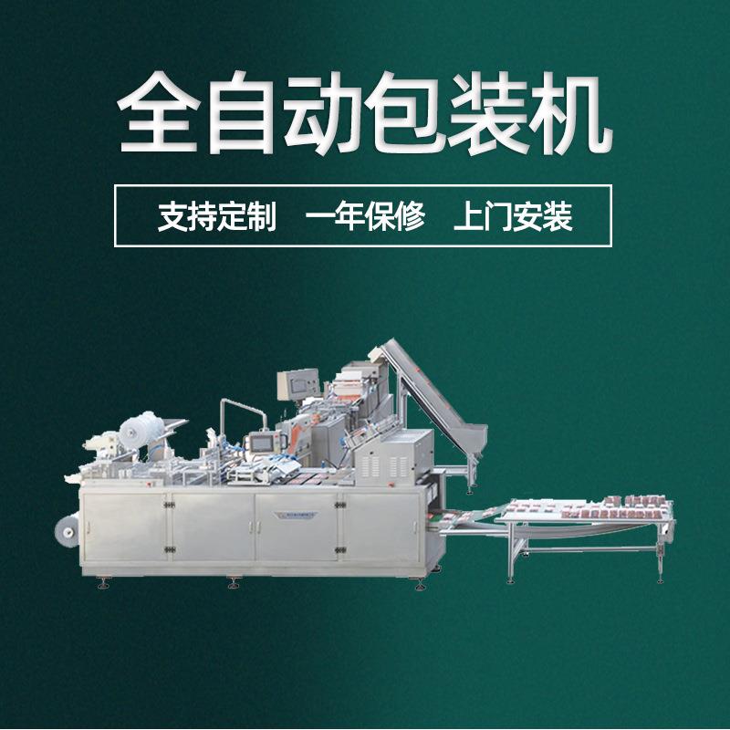 诚达供应全纸化妆品包装机全自动泡罩玻尿酸面膜包装机设备