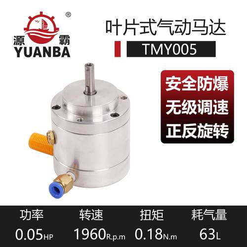 气动马达厂家源霸气马达TMY005无级调速可配法兰叶片式气动马达