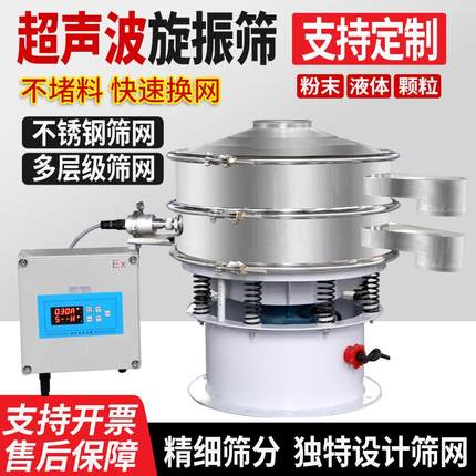 超声波振动筛304不锈钢震动筛精细筛分筛选机超微粉末筛分旋振筛