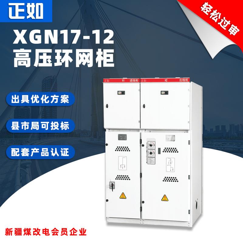 XGN17-12高压环网柜户外分支箱开闭所PT绝缘配电开关柜高压柜