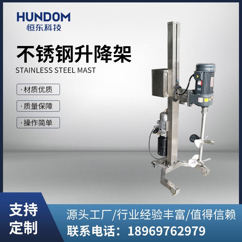 不锈钢升降支架乳化头搅拌桨升降架移动升降支架电动式升降