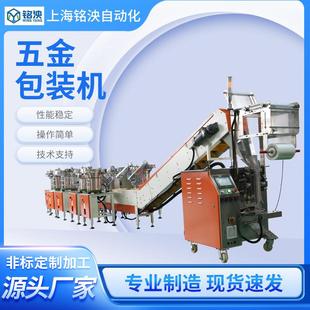 小五金包装机多种规格配件混包/分隔包五金包装机紧固件包装机