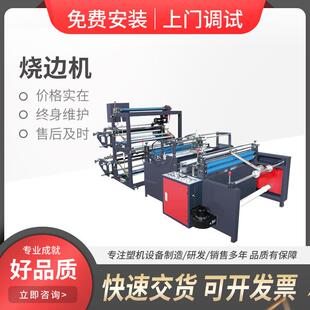 全自动高速拉链袋二种薄膜烧边机手提拉链袋平口袋熔底合复机