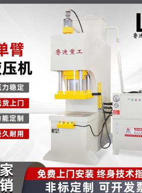 单臂液压机C型结构20t40t100t200t金属冲承压装板材校直重型