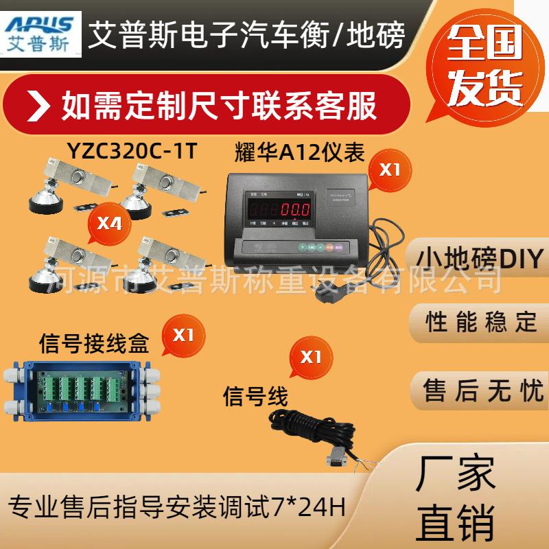 自制小地磅全套配件耀华仪表传感器大全液晶显示称猪