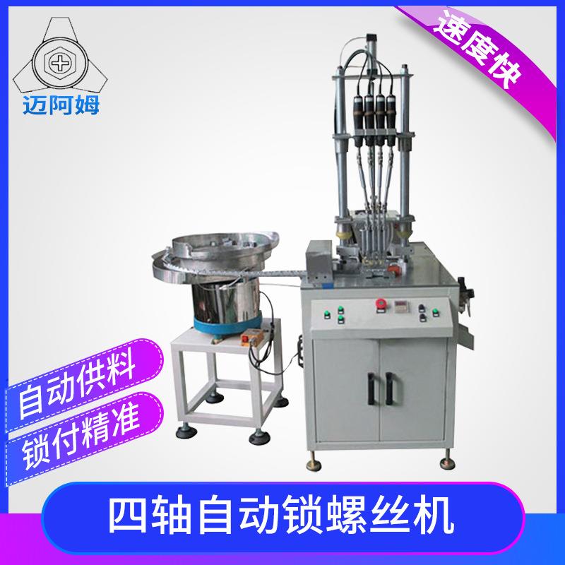 厂家机器人锁螺丝机多轴固定式自动锁螺丝机MRM-M现货