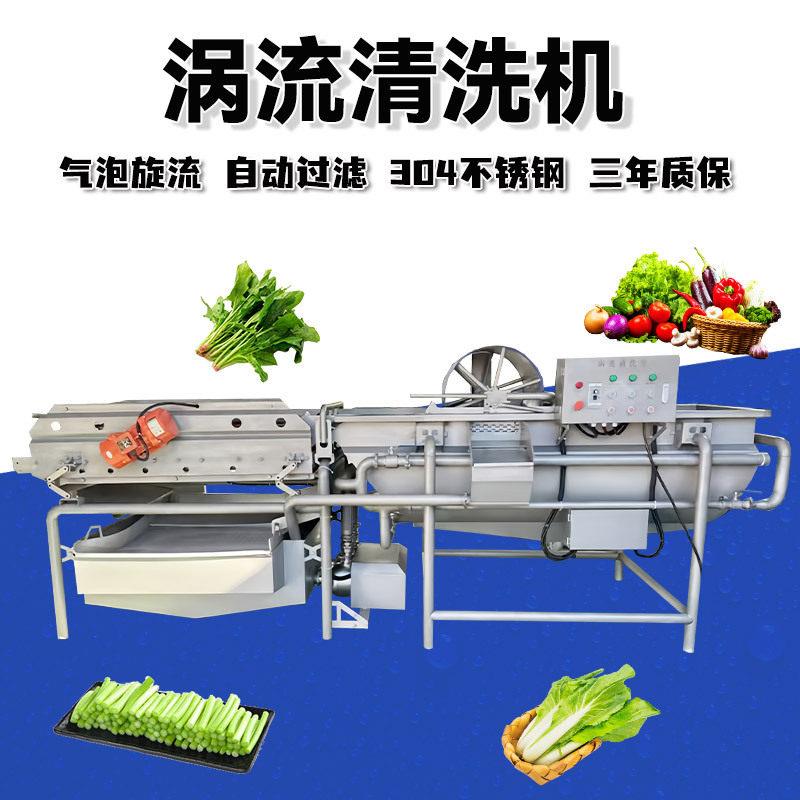 笋丝包菜丝涡流清洗机洗菜机净菜加工清洗线小龙虾肉类涡流清洗机