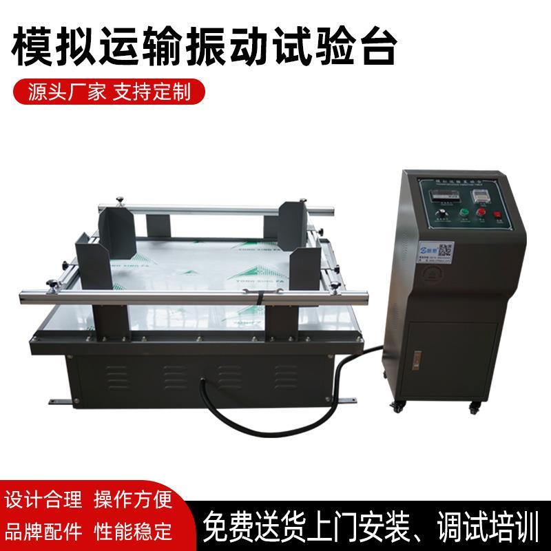 宁波振动试验机厂家纸箱包装模拟运输试验台模拟汽车运输振动台