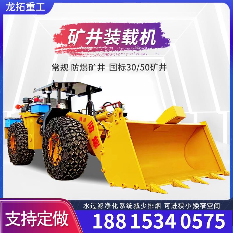 矿用装载机井下装载机隧道矿用928窄体卧式铲车可加装防滑链