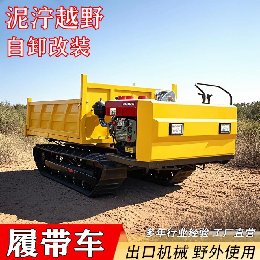 工程履带式运输车爬山虎全地形果园自卸翻斗爬山工程运输车厂家