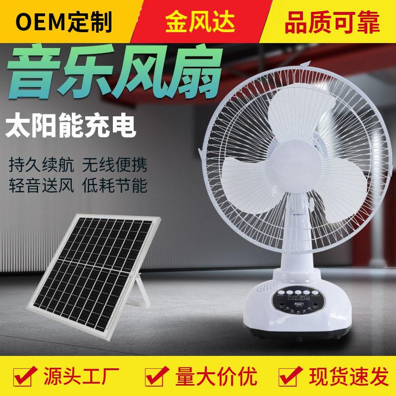 源头工厂太阳能风扇便捷式摇头风扇照明太阳能板音乐清凉落地风扇