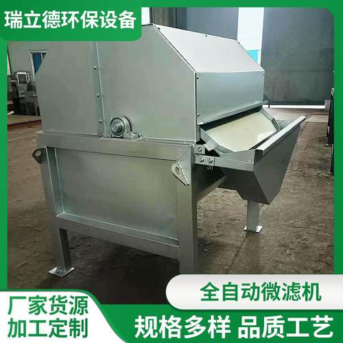 供应全自动微滤机厂家生产滚筒微滤机污水处理设备自动过滤器