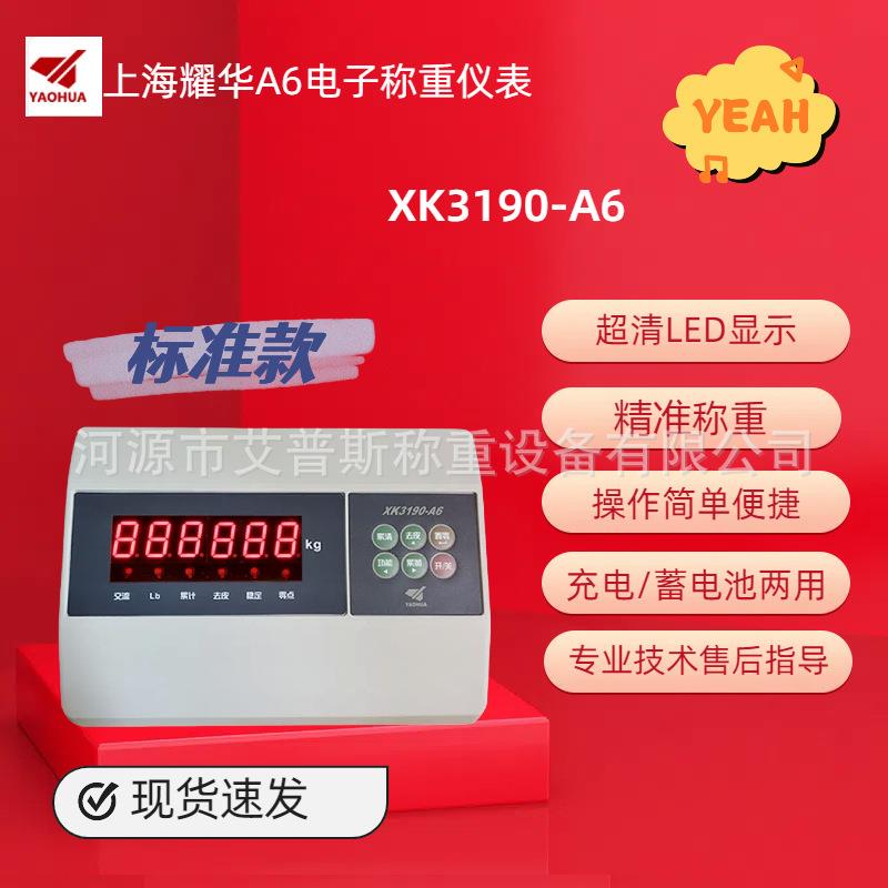 XK3190-A6称重控制仪表平台称地磅台秤电子称表头显示器