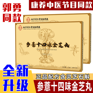 参薏十四味金芝丸郭勇正品参薏十四味金芝丸同仁堂参意14金枝丸