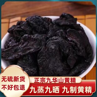 黄精中药材秦岭终南山九蒸九晒黄精泡茶九制黄精糯头黄精泡水喝