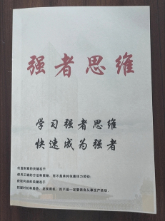 2025强势文化上层人情世故看穿人心人性社会生存努力成为强者