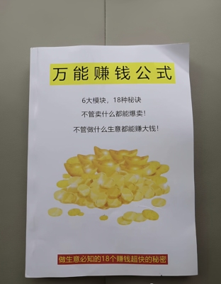 万能赚钱公式揭秘赚钱的底层逻辑/赚钱的终极秘诀