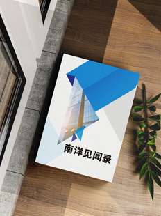 《南洋见闻录》最接近真相的精彩内容/关于海外你不知道的故事。