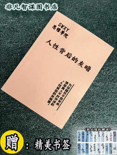 《人性背后的灰暗面》权谋之术|识人辨人|玩转人性谋略成功文化