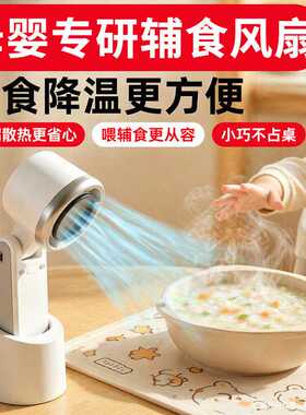 小风扇吹副食品小型可低头宝宝
