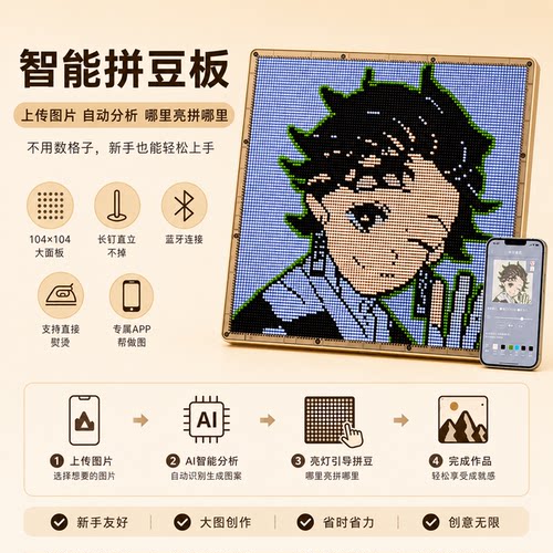 现货104X104 78X78新款智能拼豆板led电子精准对位耐高温可熨烫