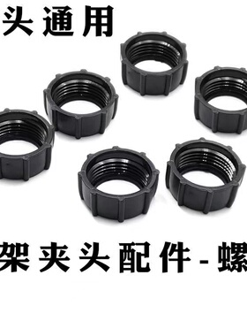 黑色手拧国标无线充懒人支架配件加厚塑胶螺帽自动锁夹头塑料螺母