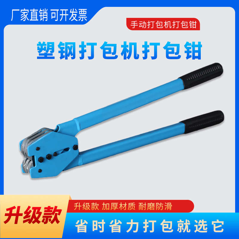 手动打包钳塑钢带打包钳手持打包扣钳子夹子1608PET纸箱打包机