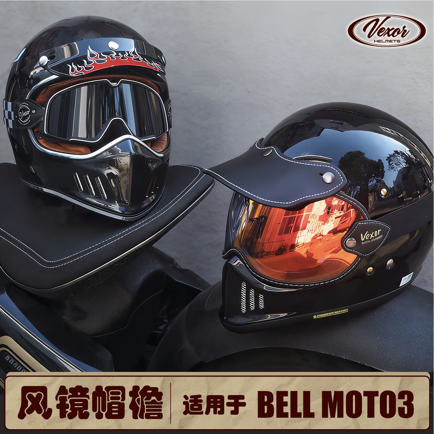 BELL MOTO3 复古风镜帽檐泡泡镜头盔镜片配件 护目镜绑带夜视遮阳