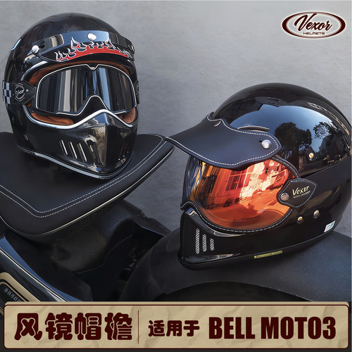 BELLMOTO3复古风镜帽檐镜片配件