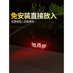 饰专用贴纸后尾灯 专用荣威i5高位刹车灯投影板车内饰汽车用品改装