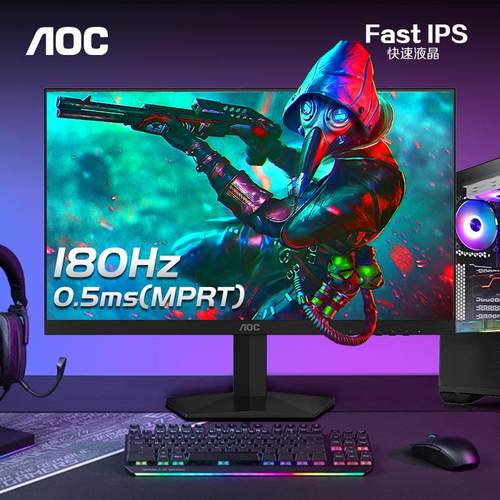 AOC24英寸180Hz电竞高清屏幕24G41E电脑显示器144Hz笔记本外接27
