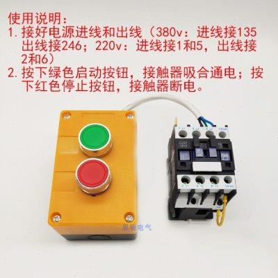 交流接触器按钮启动停止控制器开关配电箱成套装220V380V水泵风机