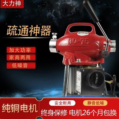 大力神GQ-75型疏通机电动管道清理机下水道疏通器疏通机1500w