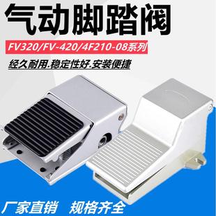 08脚踩脚踏开关板FV420气缸换气换向阀门320 气动开关脚踏阀4F210