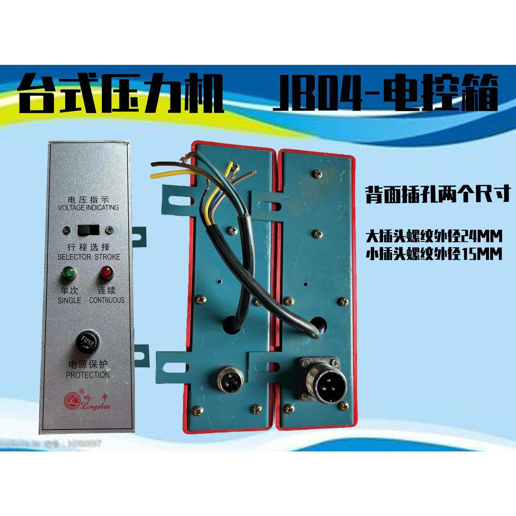 0.5T/1T/2T台式电动冲床控制器盒电控箱手动冲床开关压力机配件