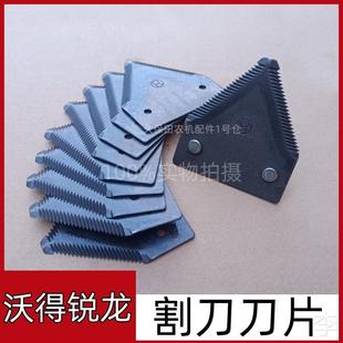 沃得锐龙收割机配件割刀刀片剪刀刀片动刀刀片铆钉割刀刀条刀片