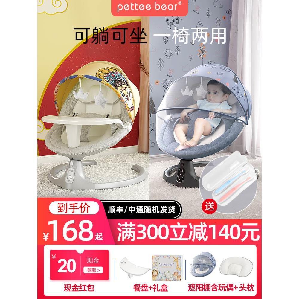 婴儿电动摇摇椅哄娃神器新生儿宝宝哄睡摇篮床带娃睡觉安抚椅躺椅