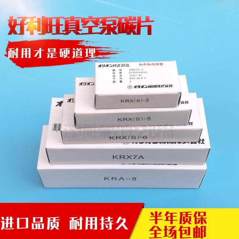 进口ORION KRX-6/CBX-40真空泵碳片碳精片风泵刮片120*40*5