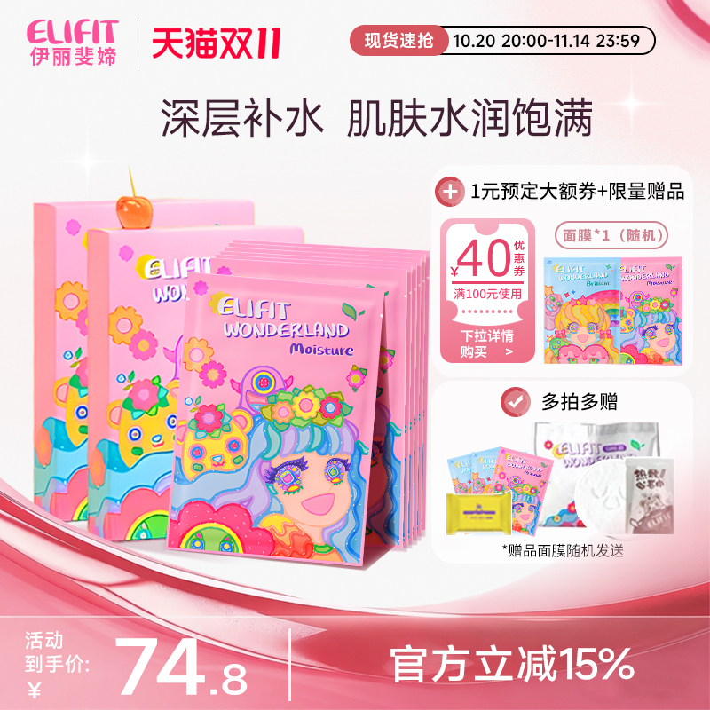 伊丽斐媂ELIFIT公主系列补水面膜10片活力水润妆前正品官方旗舰店