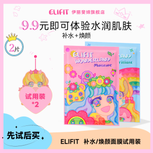 煥顏面膜保濕 28g 2片 伊麗斐媂ELIFIT補(bǔ)水 補(bǔ)水舒緩肌膚