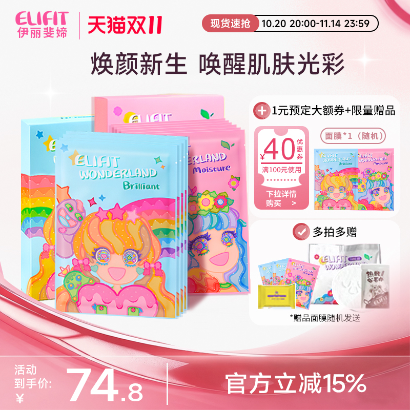 伊丽斐媂ELIFIT公主系列补水焕颜面膜10片活力水润正品保湿滋润