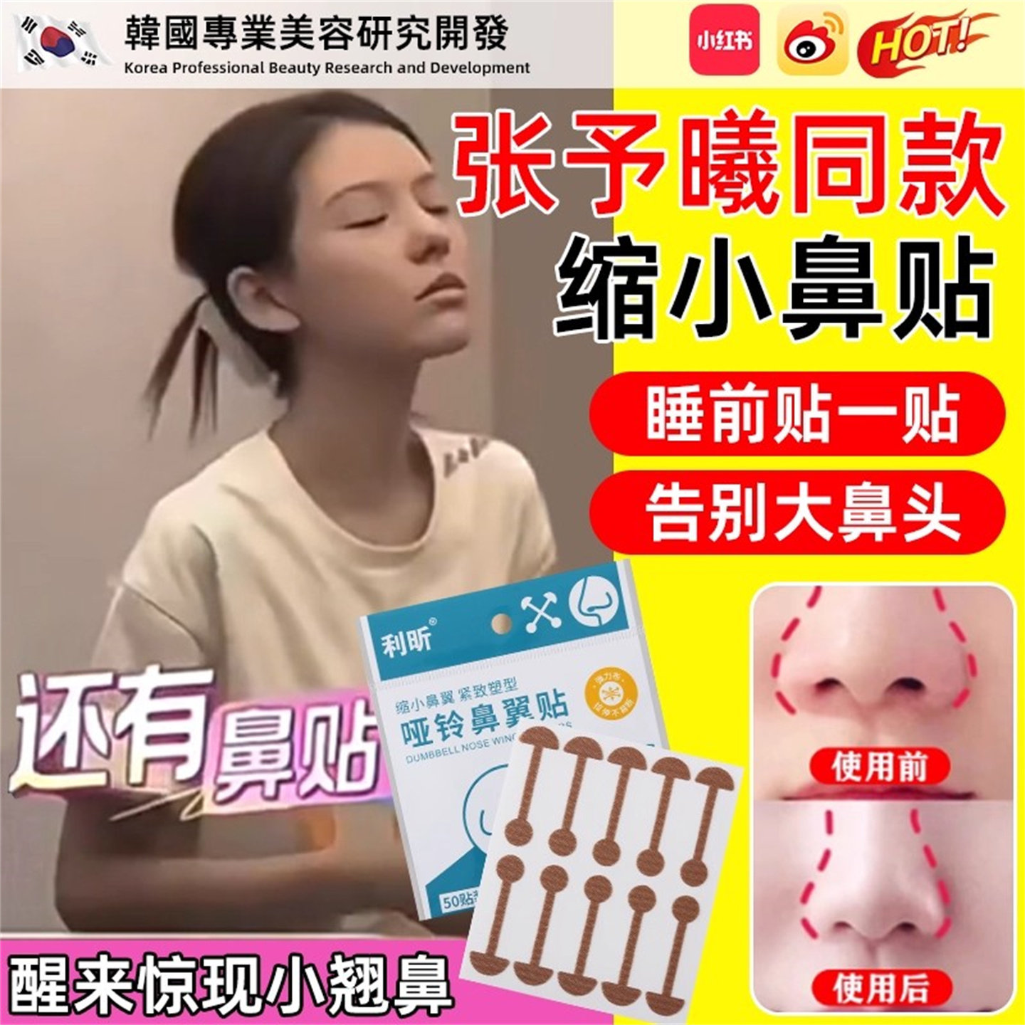 张予曦同款鼻贴小哑铃鼻翼缩小贴