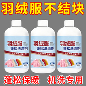 羽绒服蓬松洗涤剂水洗机洗去污柔软棉服洗衣防结块 干洗店同款