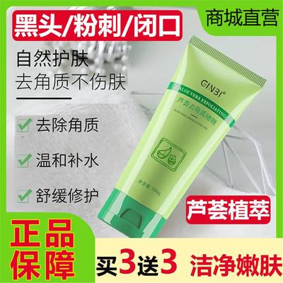 芦荟胶去角质啫喱保湿收缩