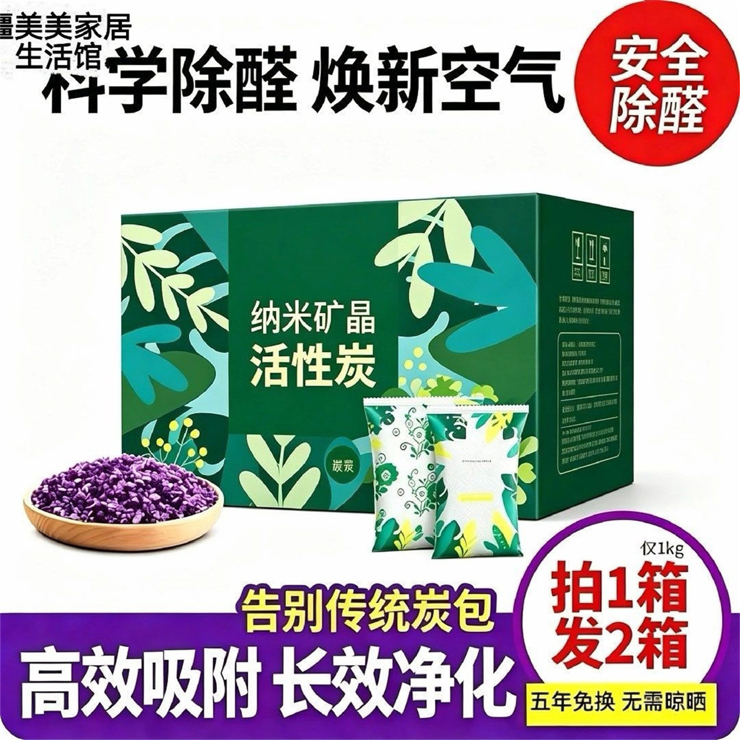 新房活性炭家用装修除甲醛碳包吸