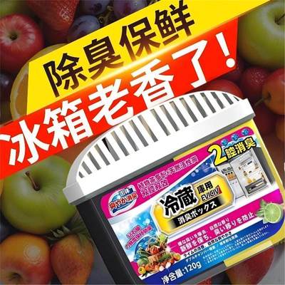 【冰箱不臭了】除味盒家用
