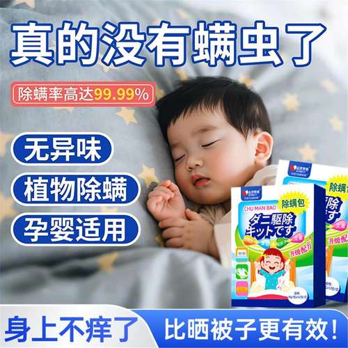 【山姆断货王】除螨包床上