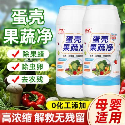 蛋壳果蔬净洗水清洁剂去农
